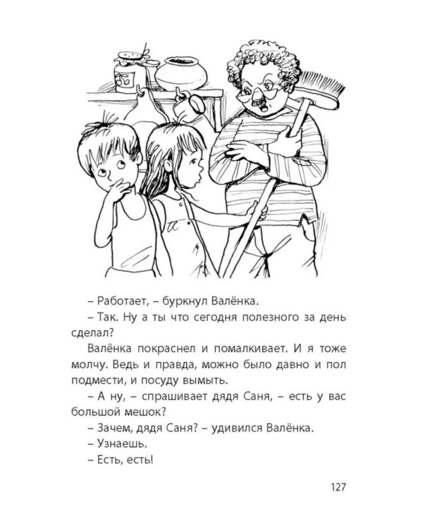Десять дней одни втроем: повесть