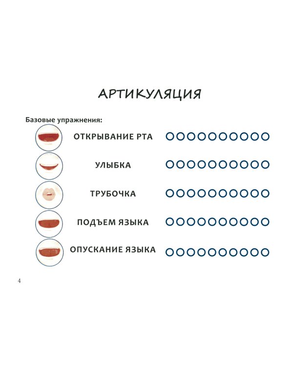 Логопедический дневник. Диагностика, коррекция, динамика. 3-7 лет