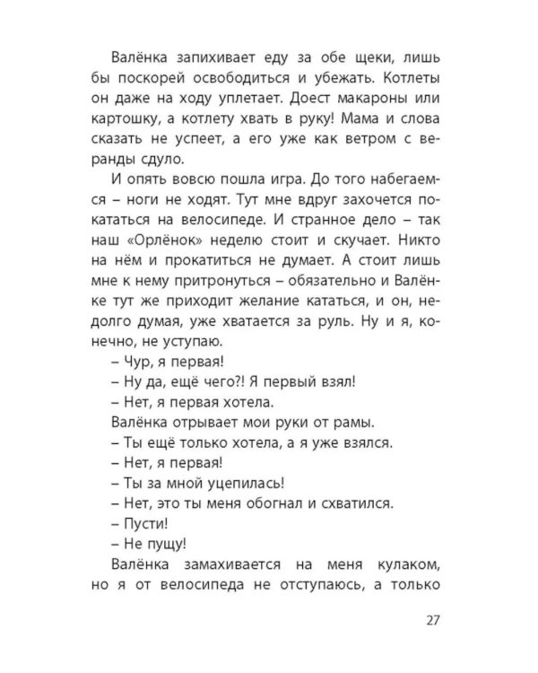 Десять дней одни втроем: повесть