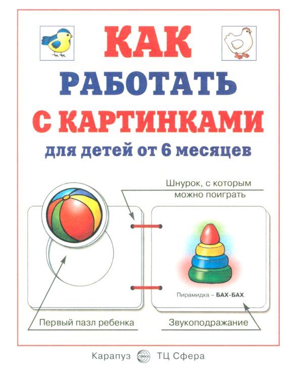 Понятные книжки 0+ (комплект 5-ти кн. + инструкция)