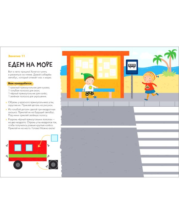 Школа семи гномов. Мастерская 4+ (набор из 5 альбомов для творчества)