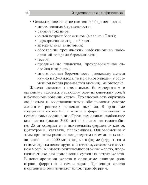 Анемия беременных