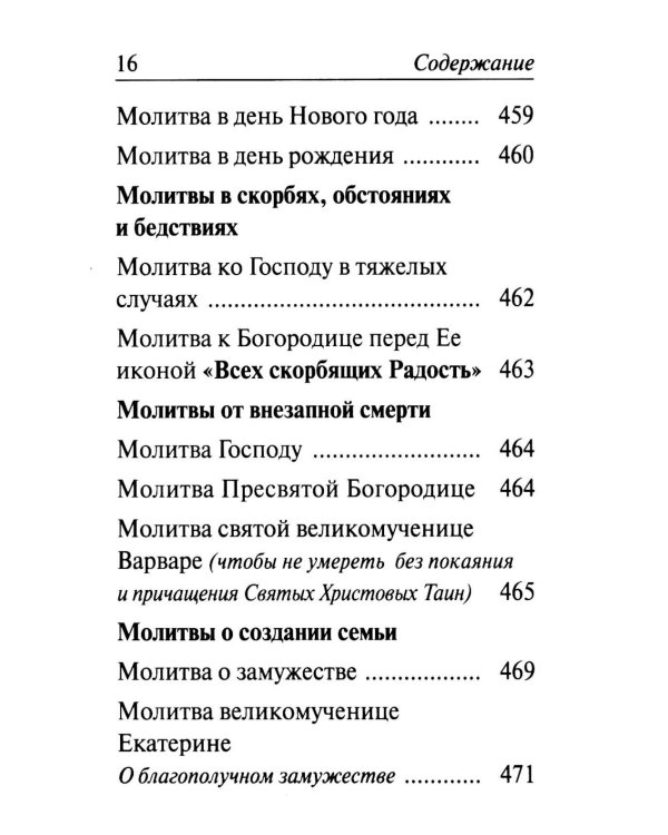 Молитвенный щит православной женщины