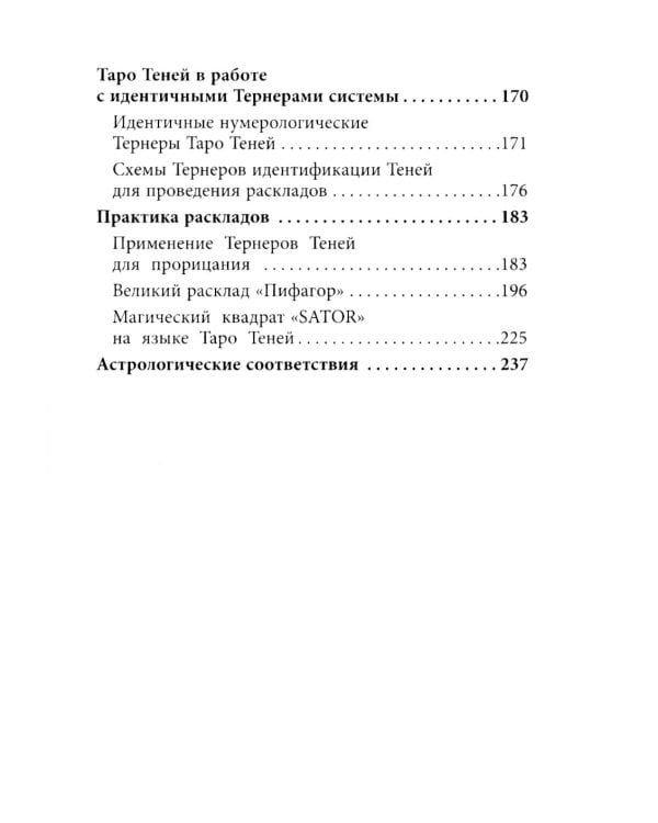 Таро Теней (78 карт, книга-руководство)