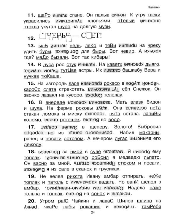 Чтение: от текста к смыслу. Тетрадь для младших школьников