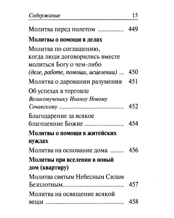 Молитвенный щит православной женщины