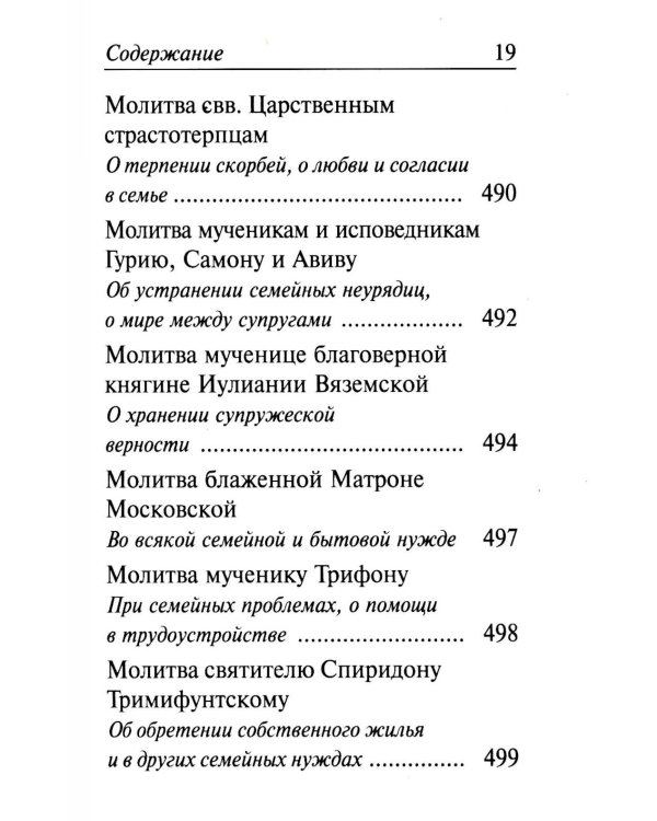 Молитвенный щит православной женщины