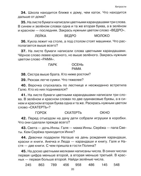 Чтение: от текста к смыслу. Тетрадь для младших школьников