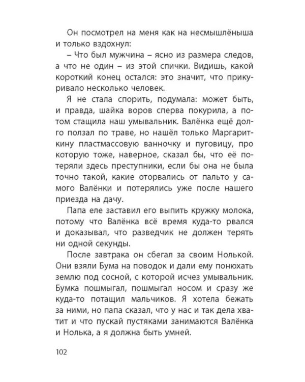 Десять дней одни втроем: повесть