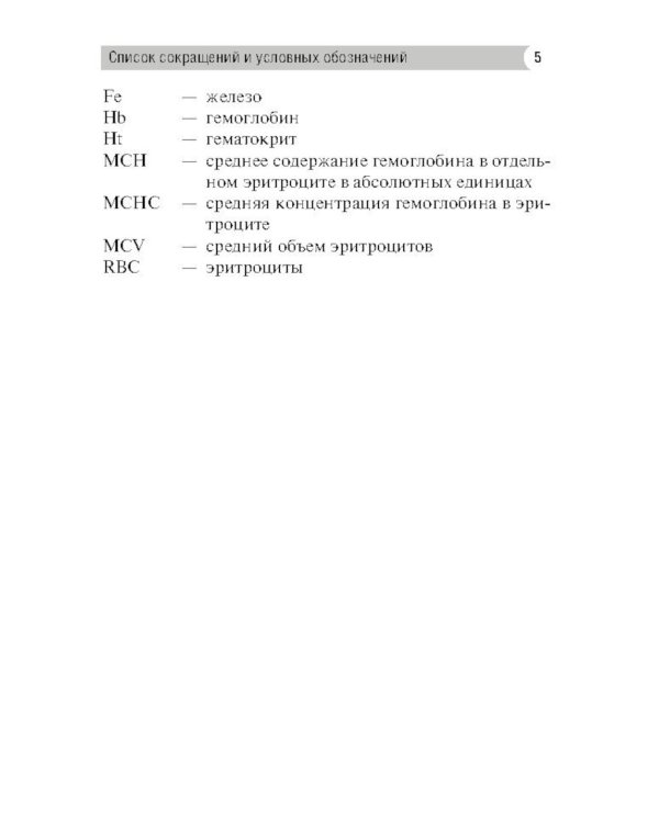 Анемия беременных