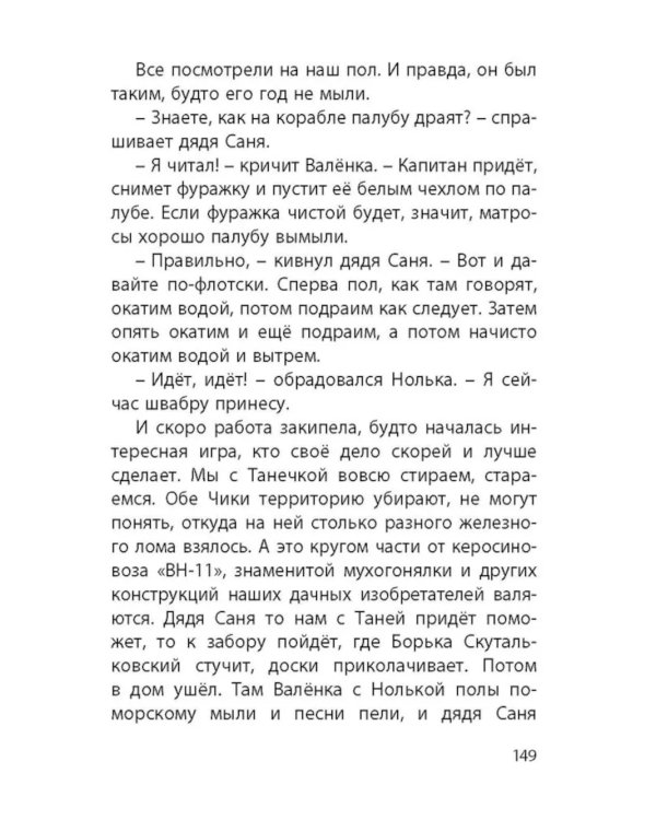 Десять дней одни втроем: повесть