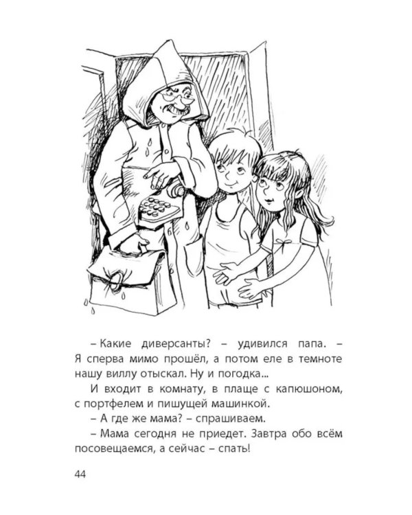 Десять дней одни втроем: повесть