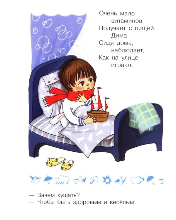 Зачем кушать?