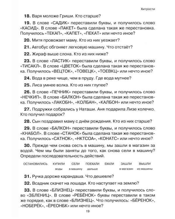 Чтение: от текста к смыслу. Тетрадь для младших школьников