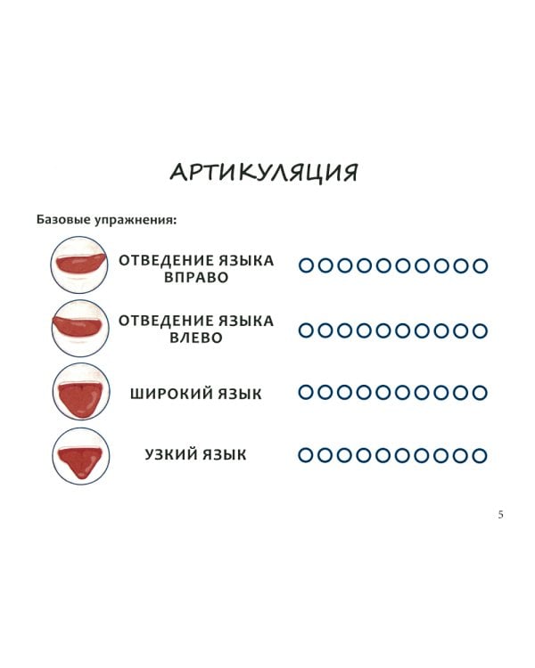 Логопедический дневник. Диагностика, коррекция, динамика. 3-7 лет