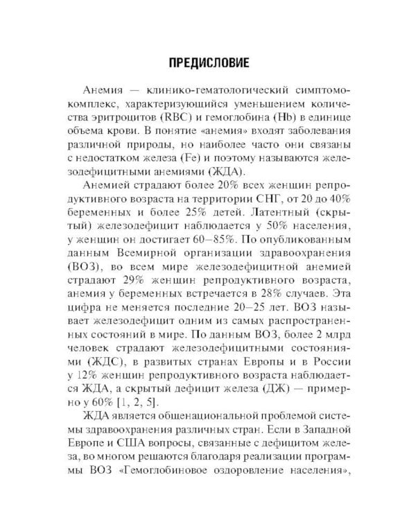 Анемия беременных