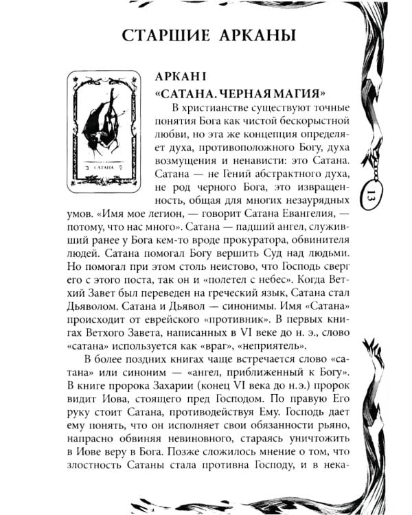 Таро Теней (78 карт, книга-руководство)