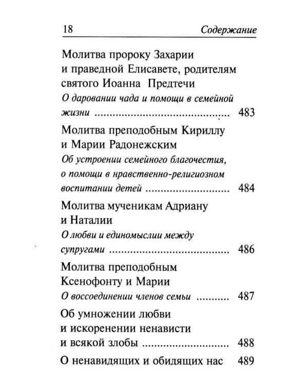 Молитвенный щит православной женщины