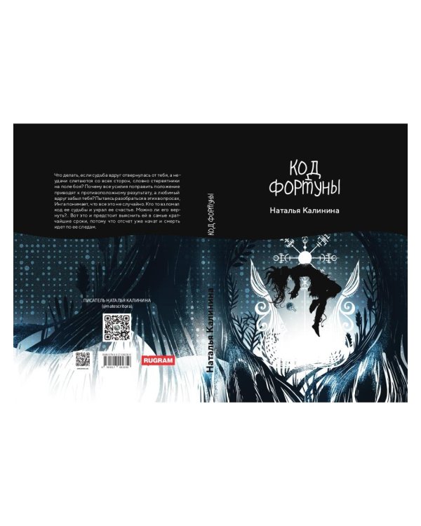 Код фортуны