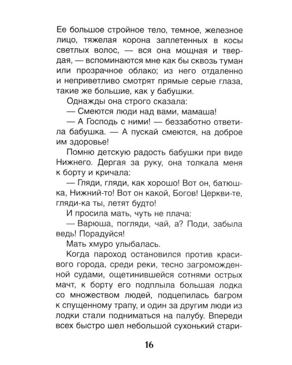 Детство: повесть