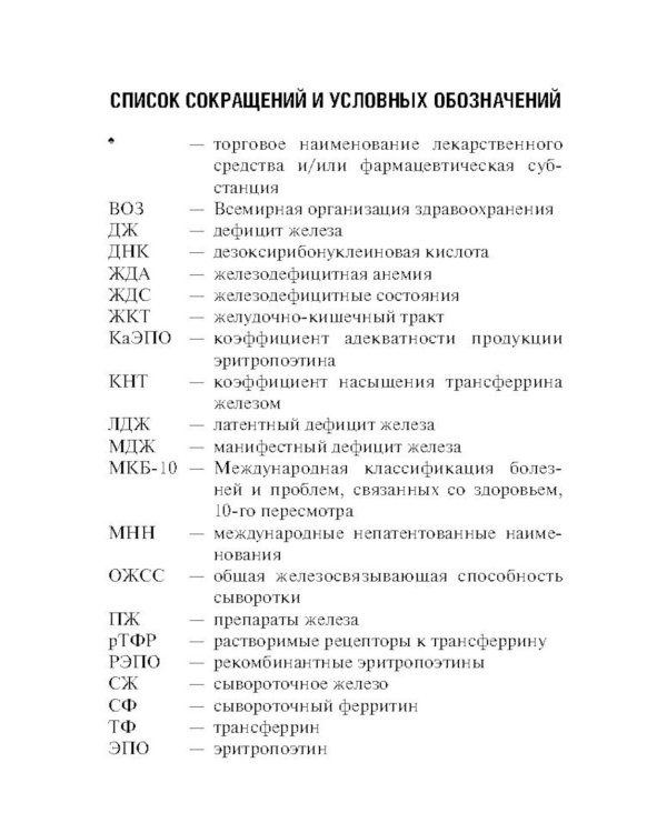 Анемия беременных