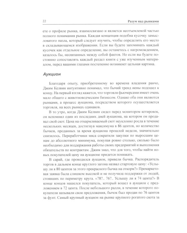 Разум над рынками