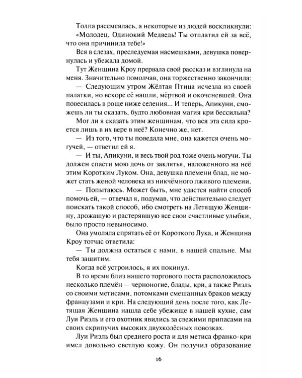 Военная рубаха Медвежьего Вождя: повести