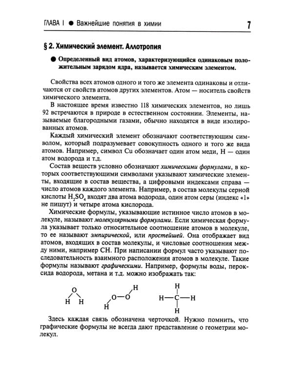 Общая и неорганическая химия. 10-11 кл