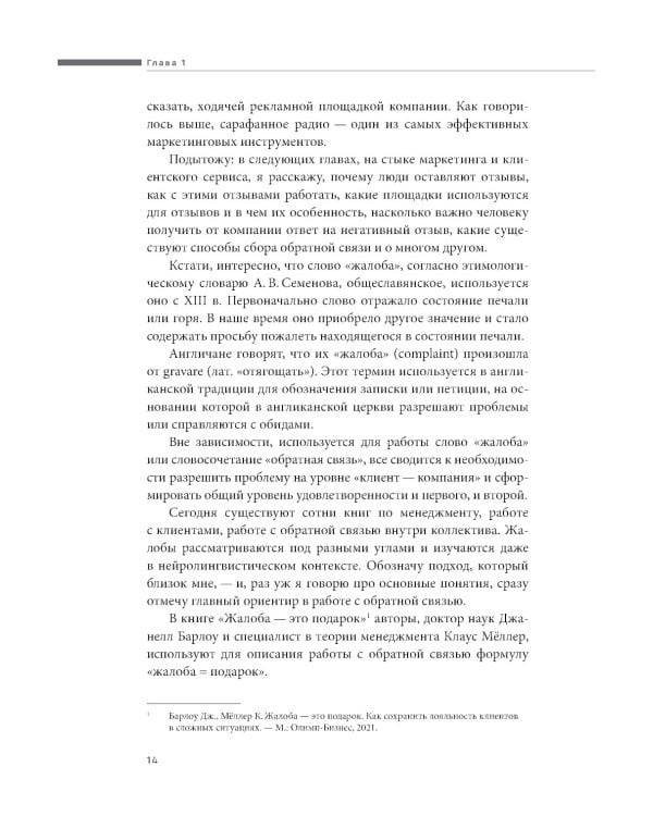 Дайте жалобную книгу! Как заработать больше, используя обратную связь от клиентов