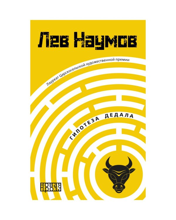 Гипотеза Дедала