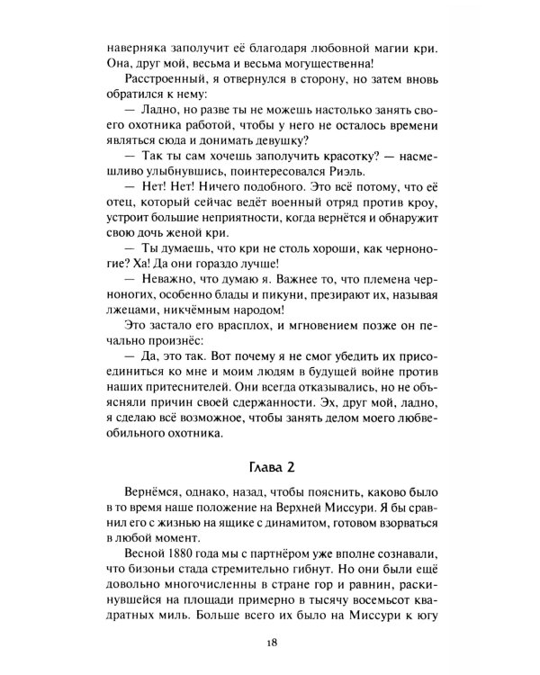 Военная рубаха Медвежьего Вождя: повести