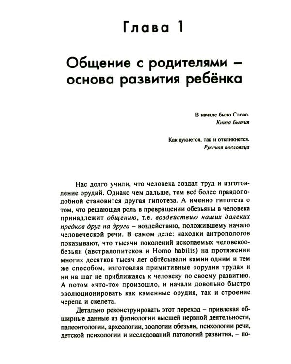Наука любить ребенка, От рождения до школы. Книги для родителей (комплект из 2-х книг)