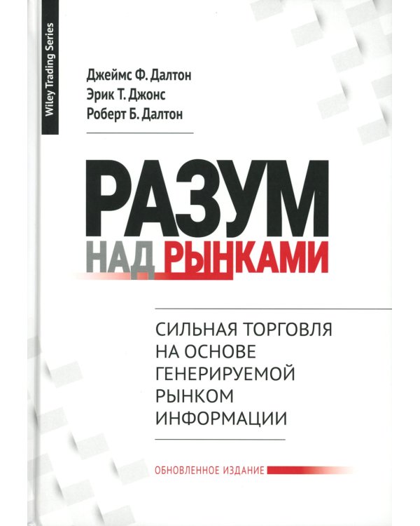 Разум над рынками