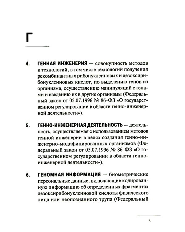 Нейроправо: терминологический словарь