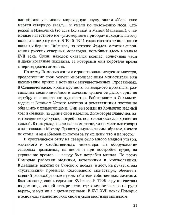 Ломоносов. Судьба гения