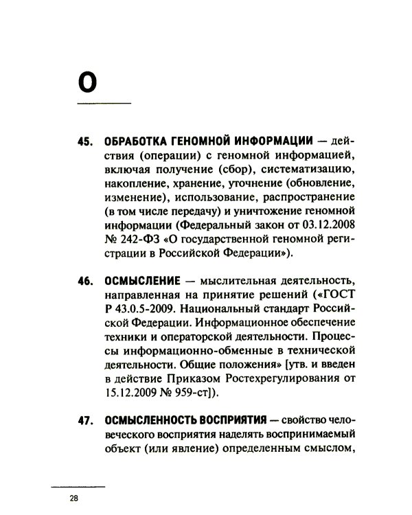 Нейроправо: терминологический словарь