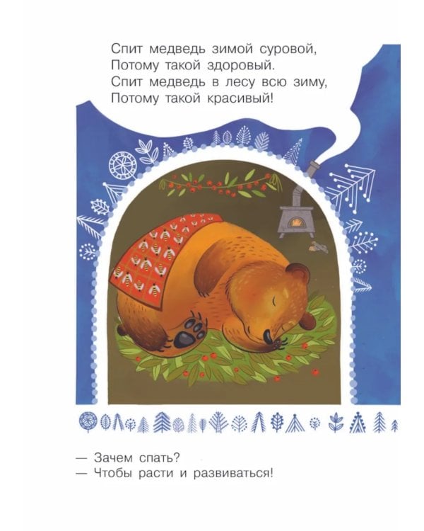 Зачем спать?