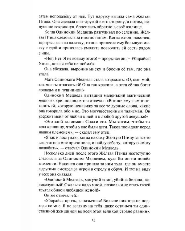 Военная рубаха Медвежьего Вождя: повести