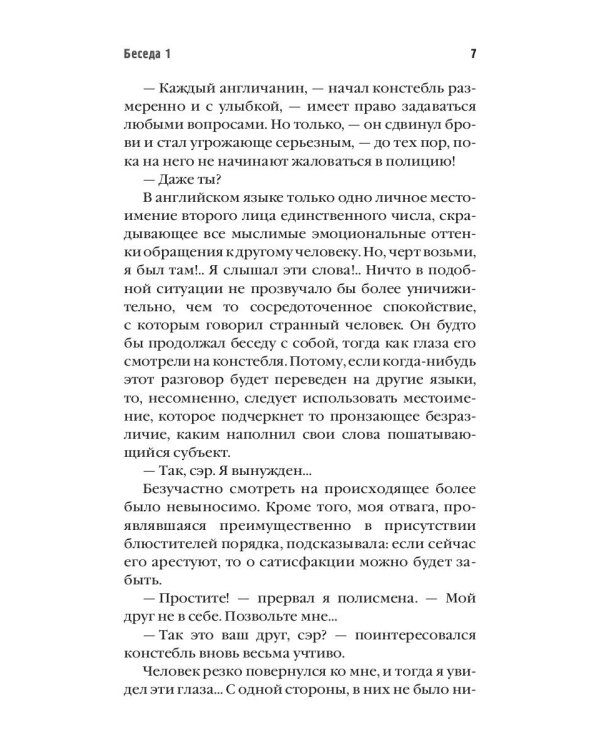 Гипотеза Дедала