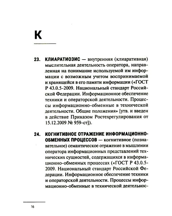 Нейроправо: терминологический словарь