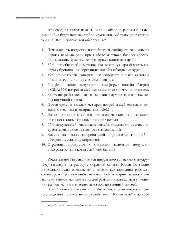 Дайте жалобную книгу! Как заработать больше, используя обратную связь от клиентов