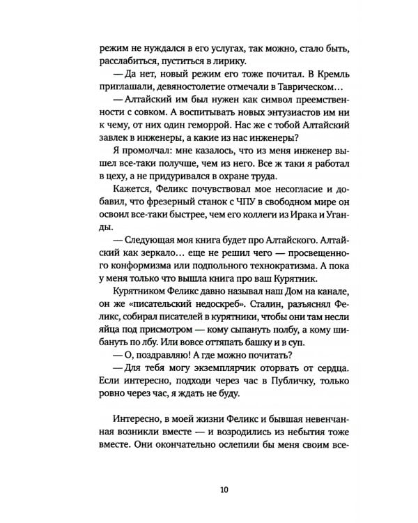 Сапфировый альбатрос: роман