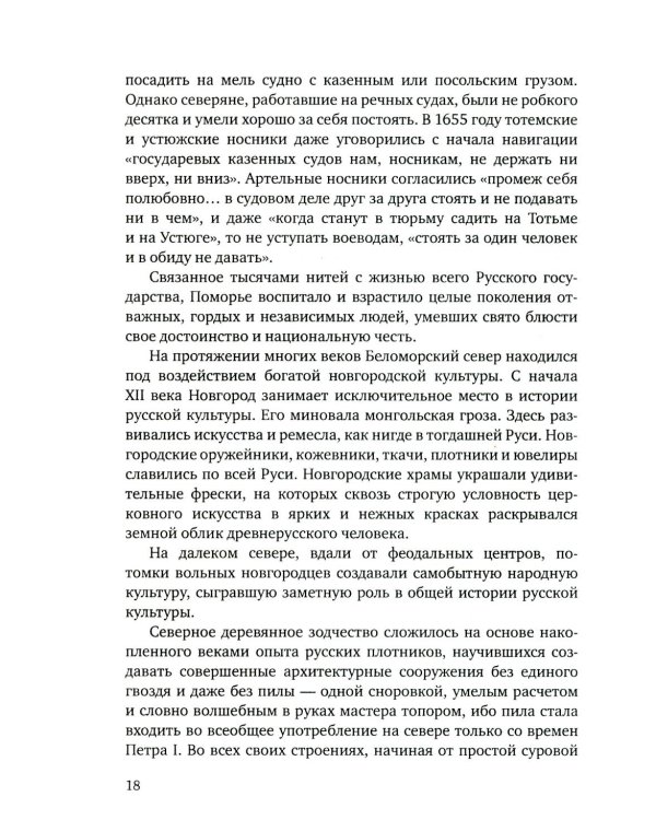 Ломоносов. Судьба гения