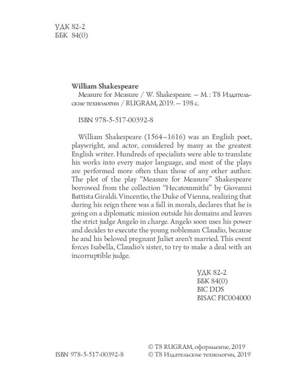 Measure for Measure = Мера за меру: на англ.яз