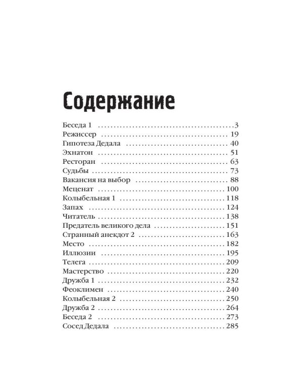 Гипотеза Дедала