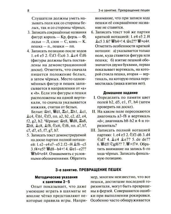 Программа подготовки шахматистов IV и III разрядов