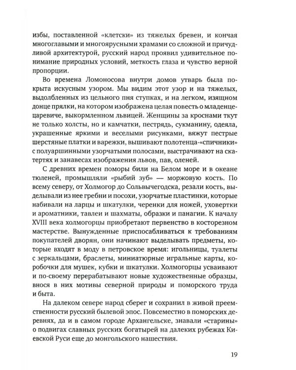 Ломоносов. Судьба гения