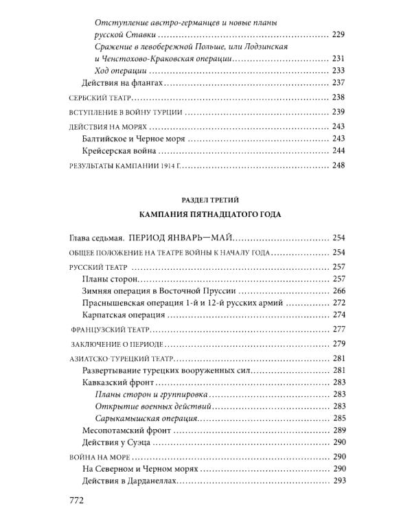 Первая мировая война. 1914—1918 гг. Выдающийся труд, посвященный одному из самых кровавых конфликтов в истории