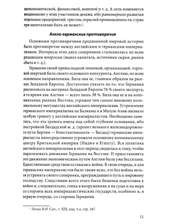 Первая мировая война. 1914—1918 гг. Выдающийся труд, посвященный одному из самых кровавых конфликтов в истории