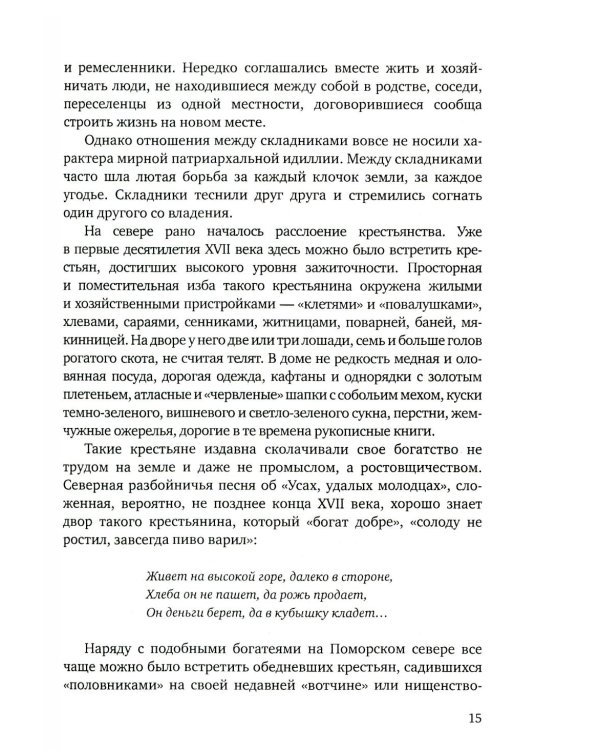 Ломоносов. Судьба гения